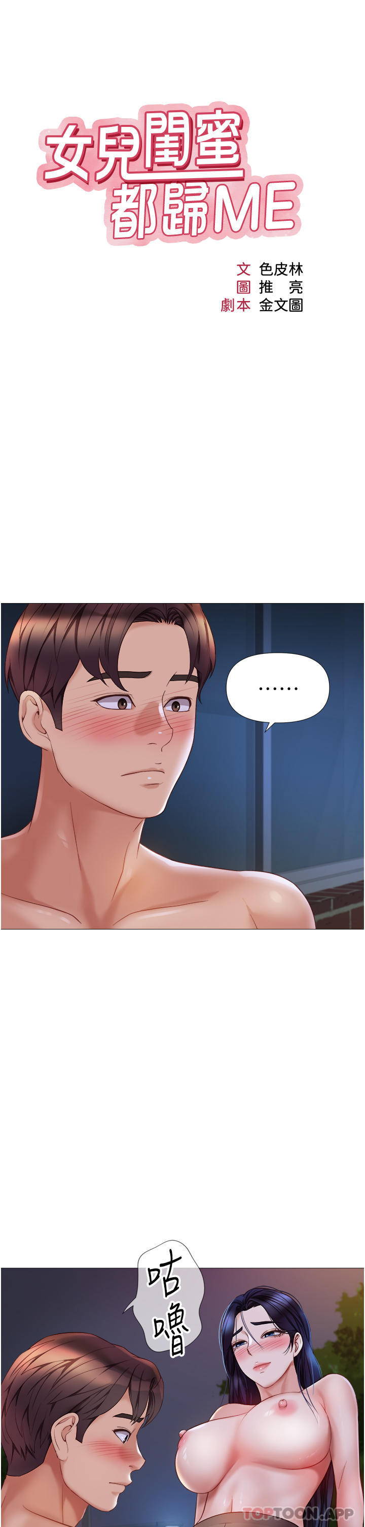 第96话-感觉到葛格的肉棒了♥