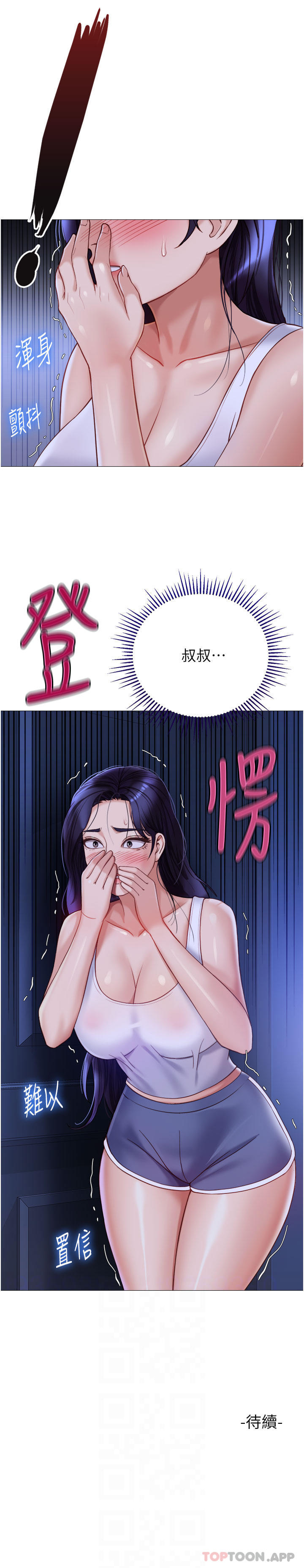 第99话-你怎么可以跟她乱来