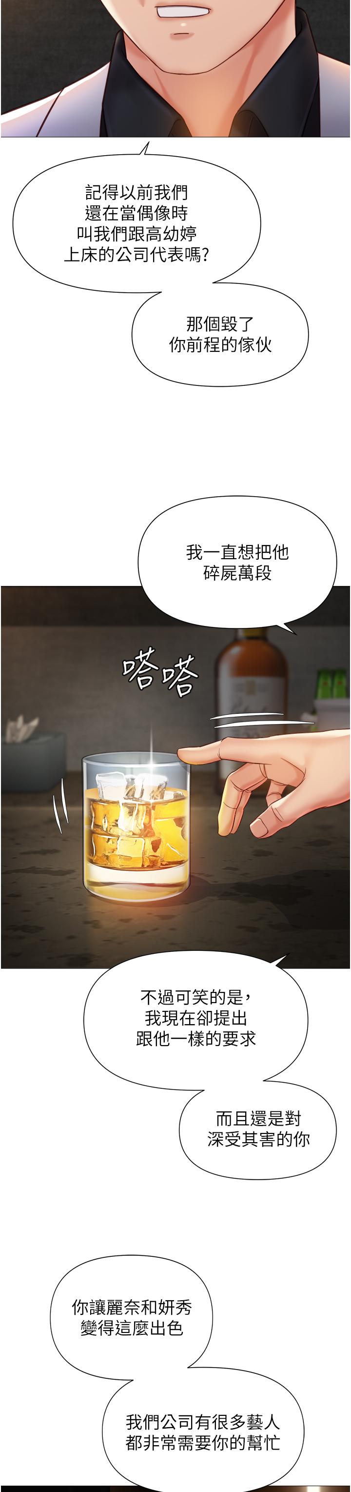 第117话-帮我调教练习生