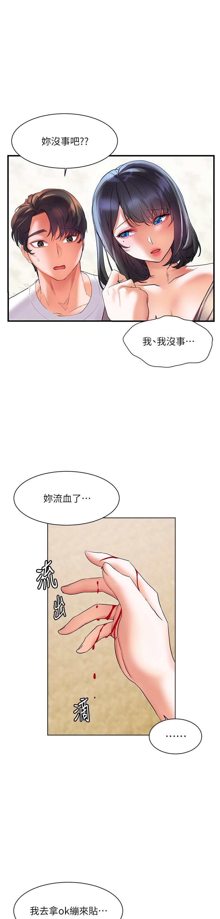第14話-阿姨，給我舔一下