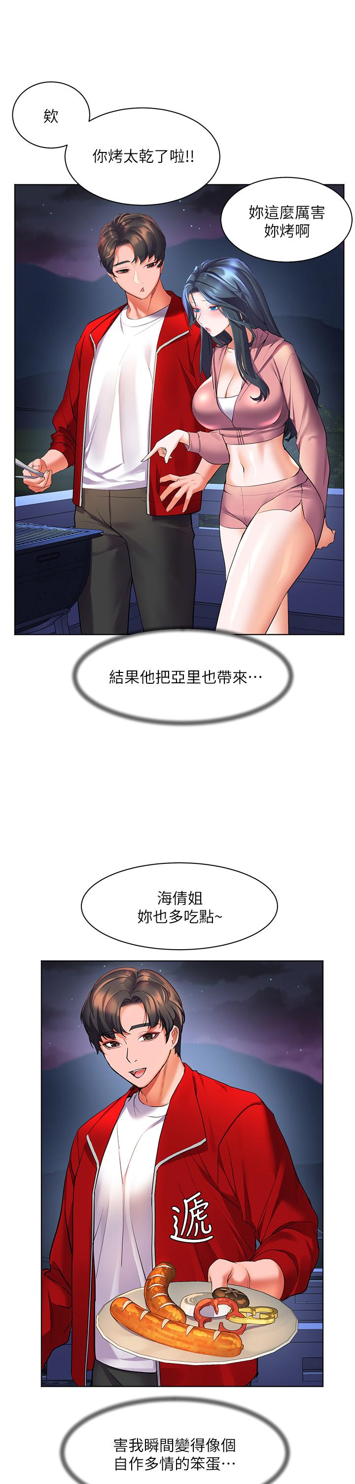 第19話-在睡著的亞里旁大膽調情