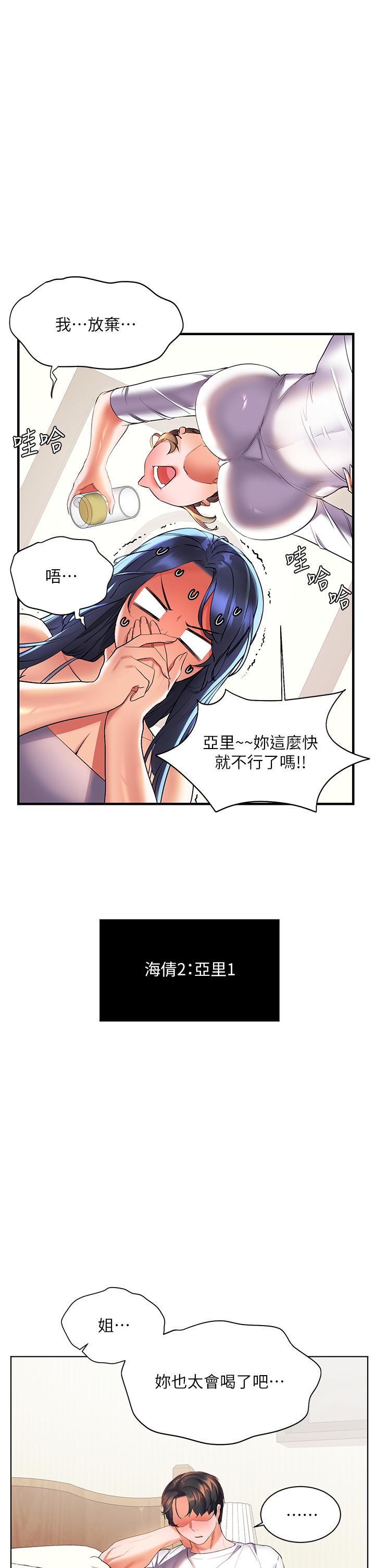 第20話-被我這樣摸很爽吧