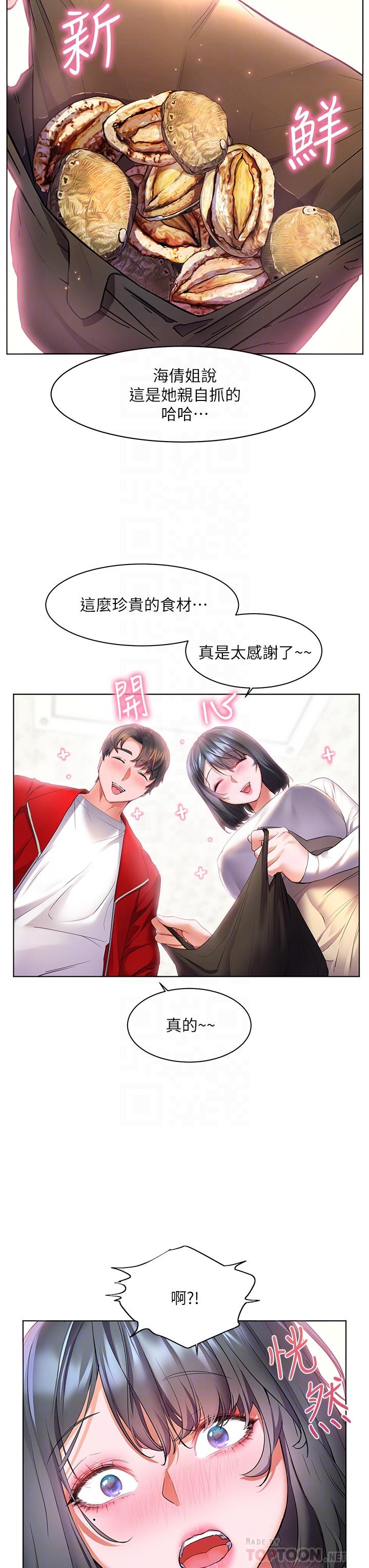 第24話-把母女倆都弄濕的志偉