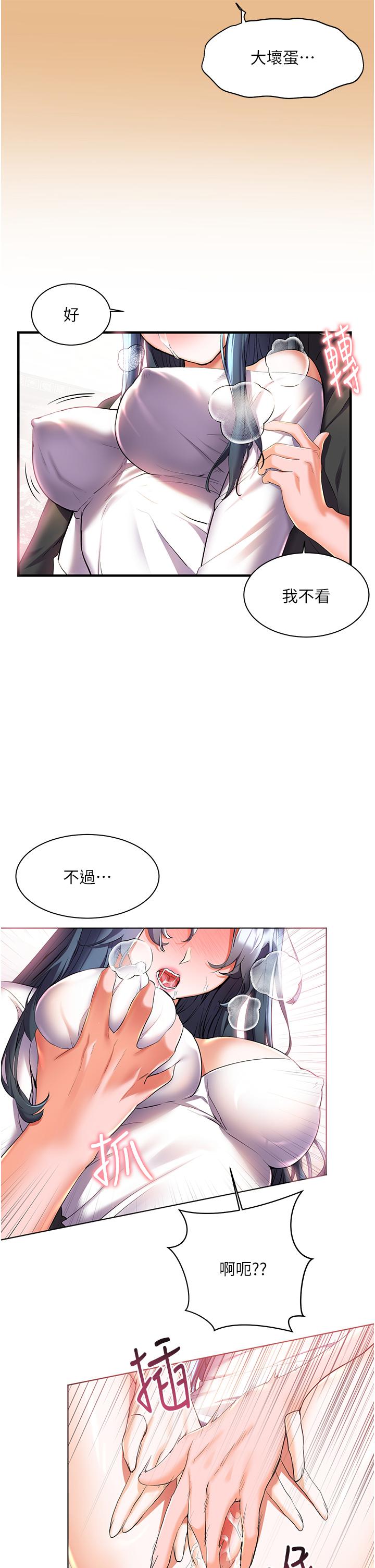 第29話-你的身體要我不要停