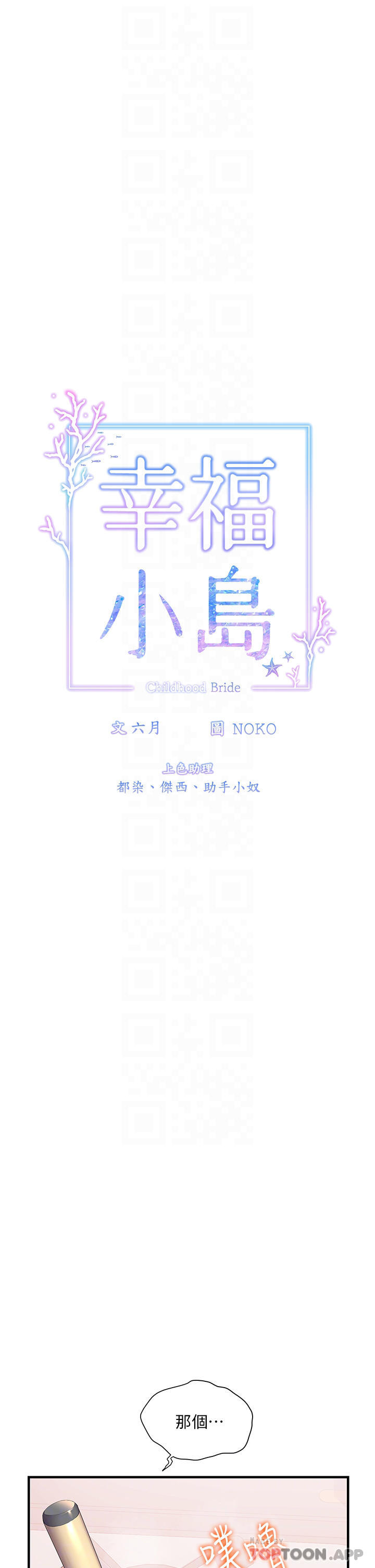 第40话-肌肤相亲的船上约会