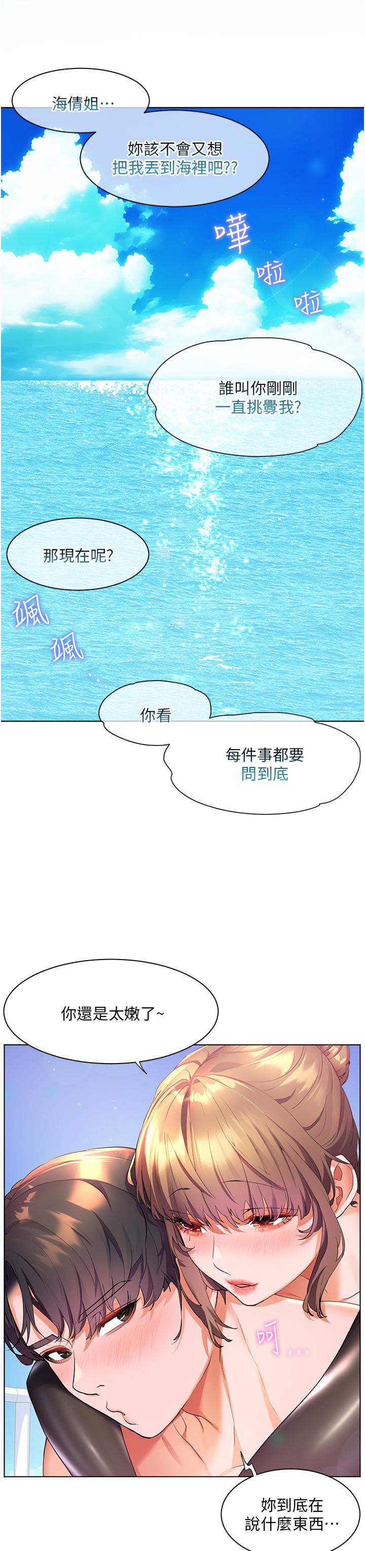 第41话-响彻茫茫大海的浪叫声
