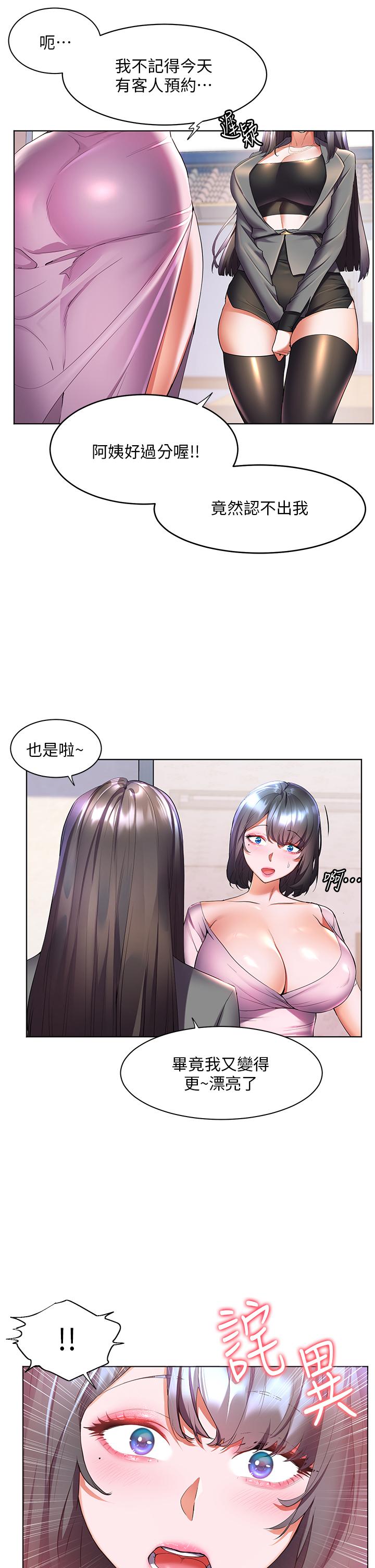 第45话-激情奔放的「见面礼」