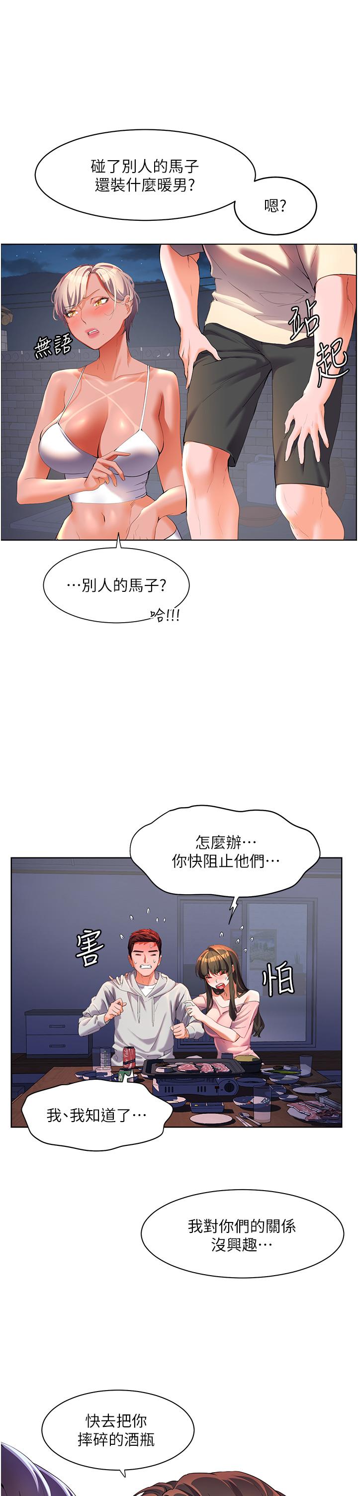 第51话-深夜突袭♥
