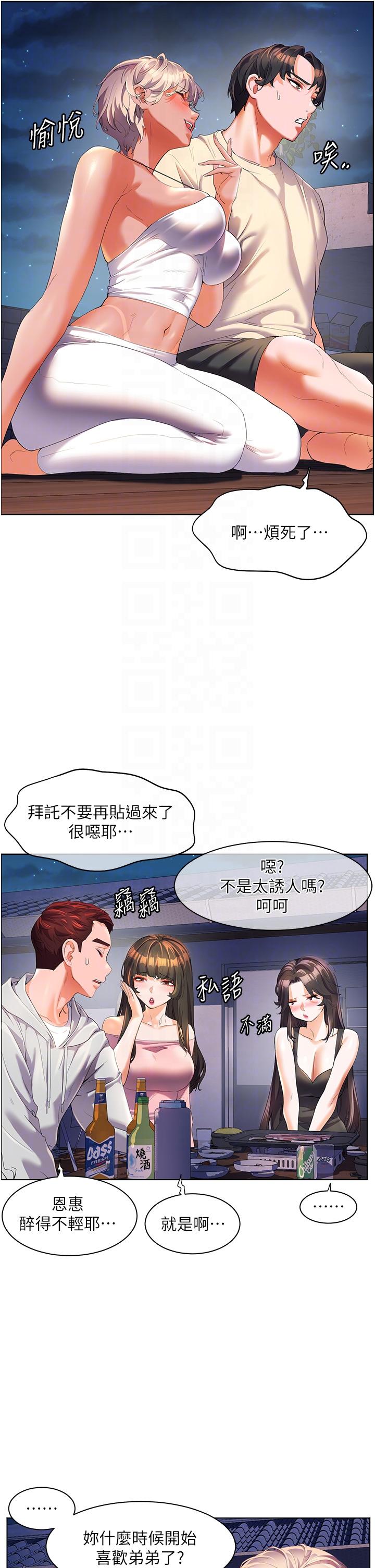 第51话-深夜突袭♥