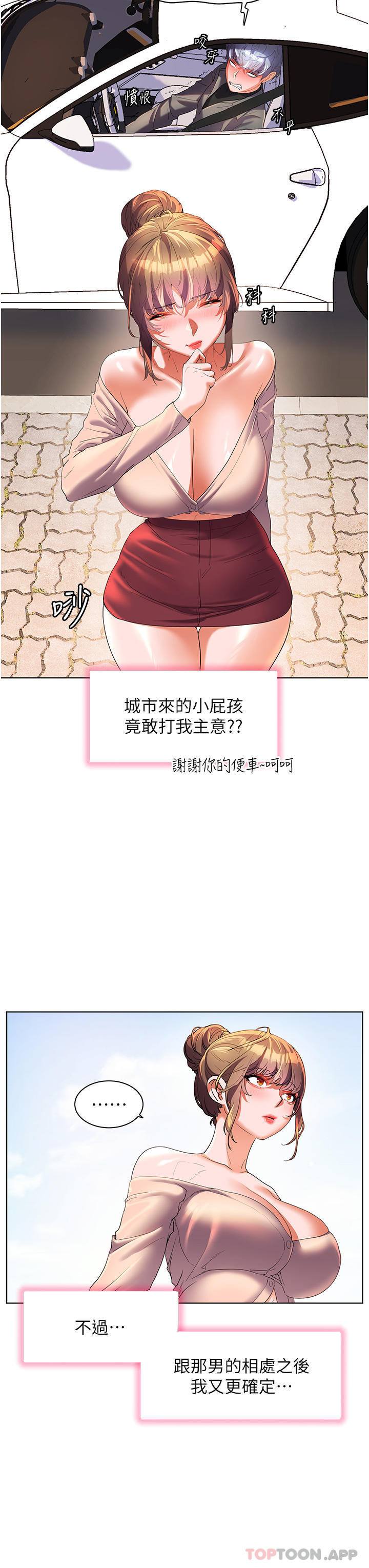 第53话-我会攻下你身边所有女人