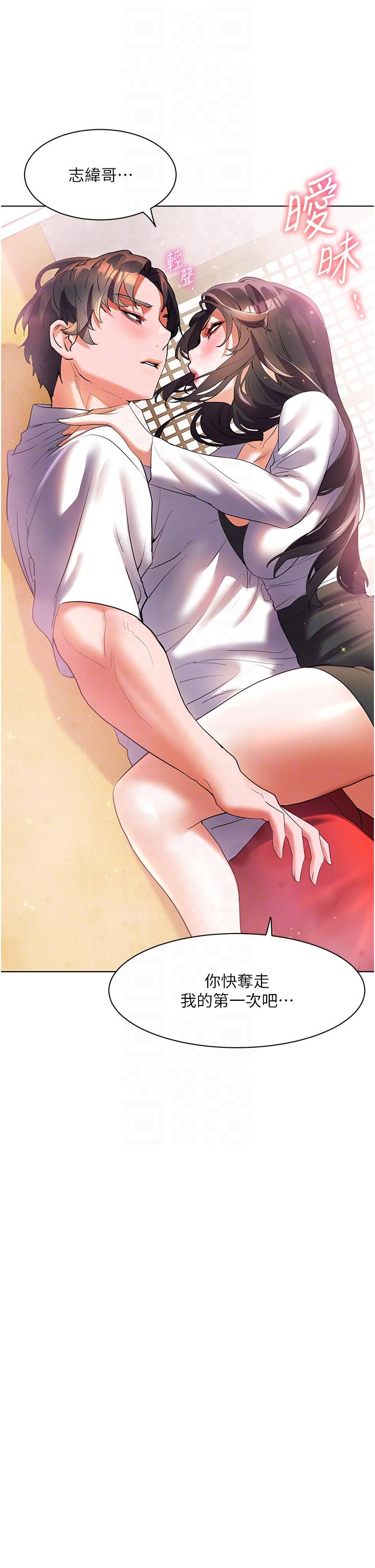 第54话-夺走我的第一次吧