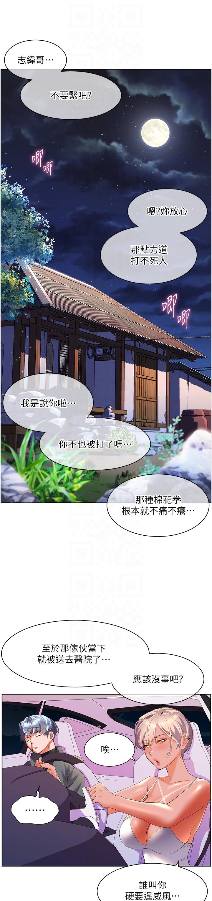 第54话-夺走我的第一次吧