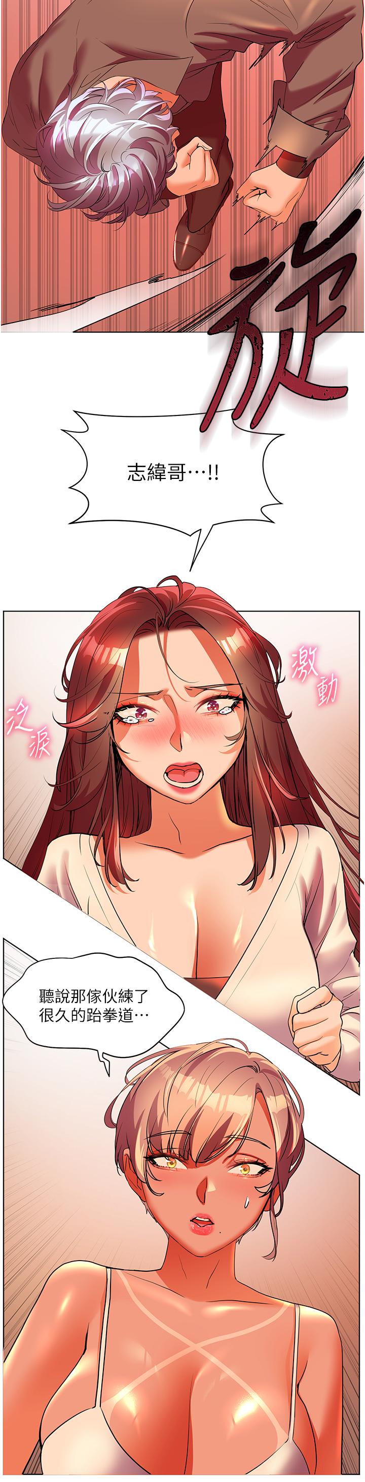 第54话-夺走我的第一次吧