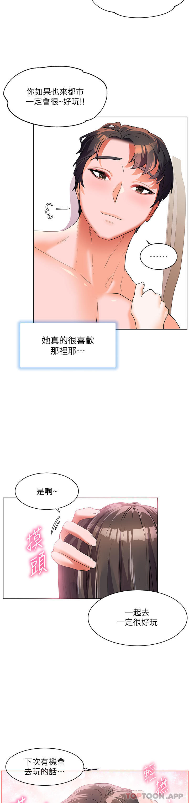 第55话-被吃乾抹净了…