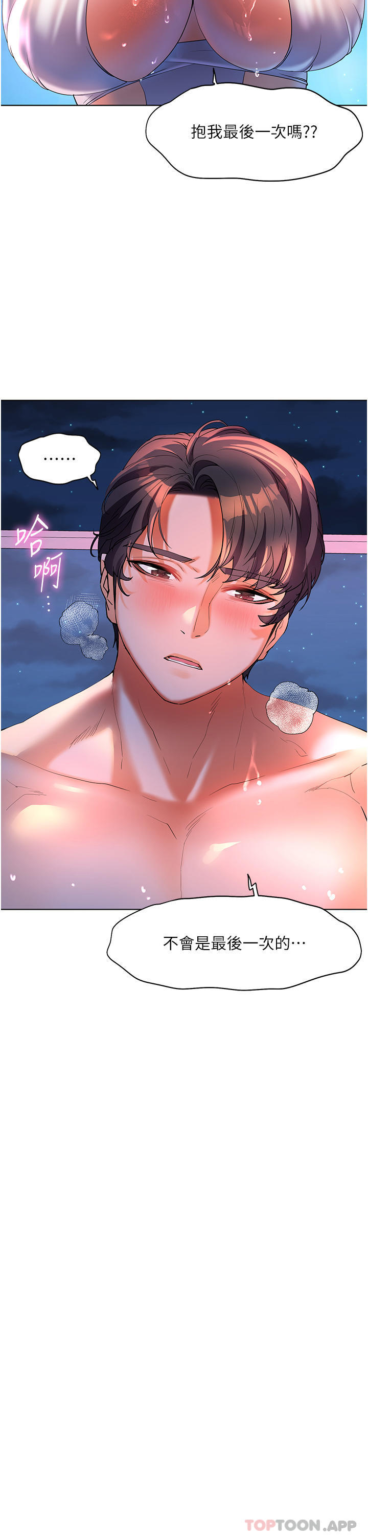 第56话-抱我…最后一次