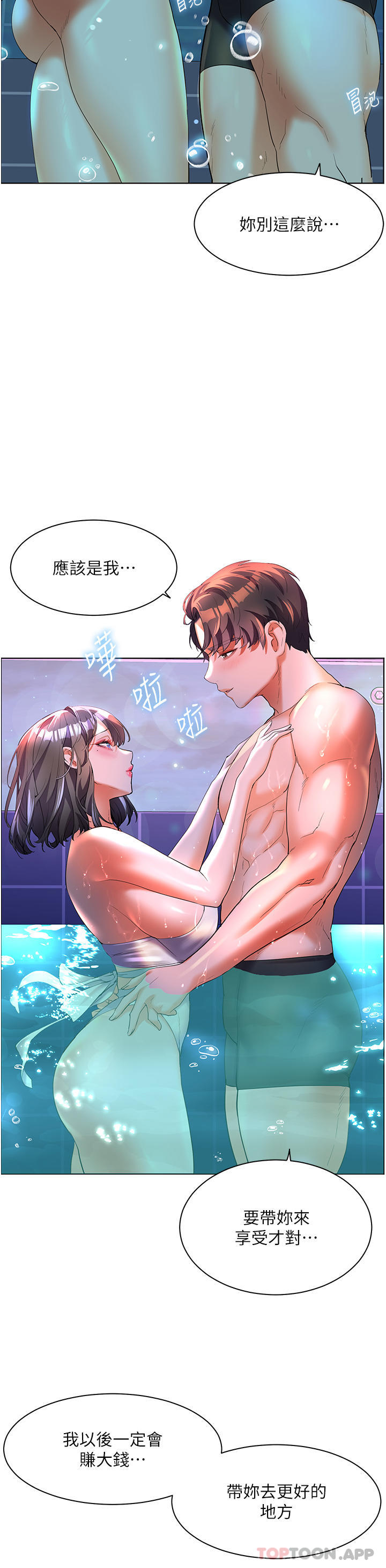第56话-抱我…最后一次