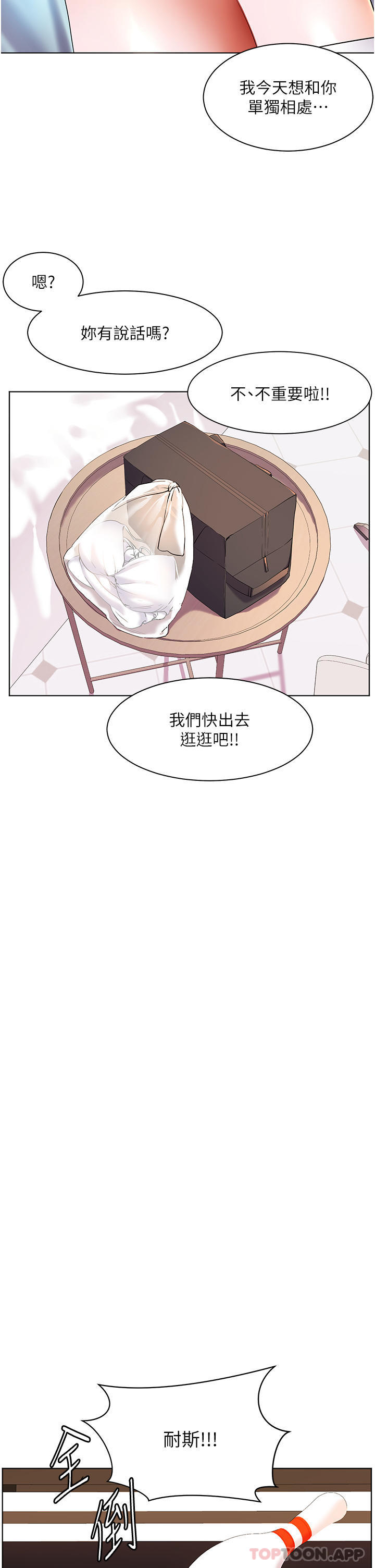 第56话-抱我…最后一次