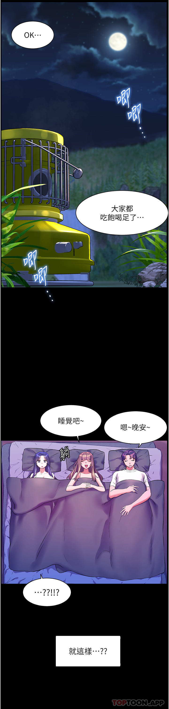 第58话-我的鲍鱼更好吃吧？