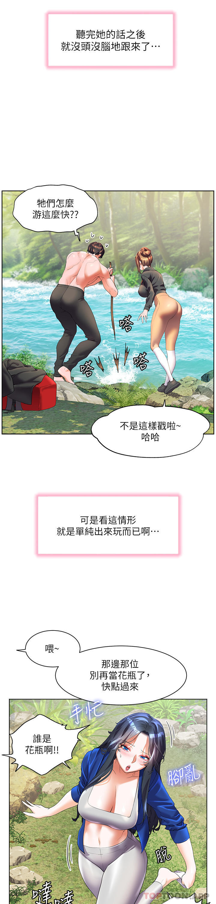 第58话-我的鲍鱼更好吃吧？