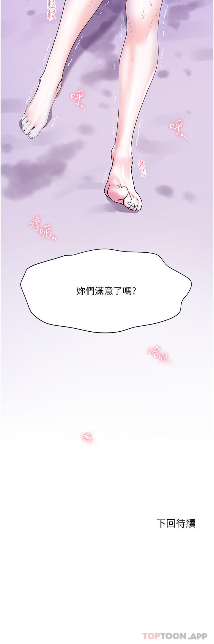第59话-野外四人行