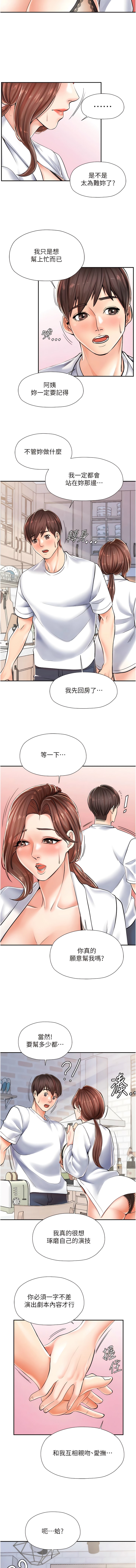 第3话-你可以…和阿姨做吗？