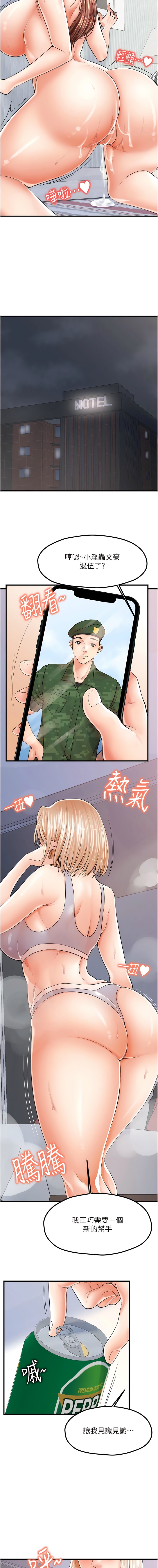 第7话-快感不断的后入式