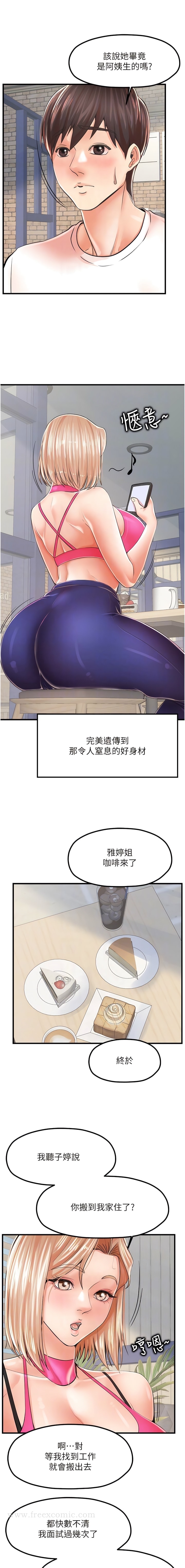 第8话-和性感姐姐再次见面