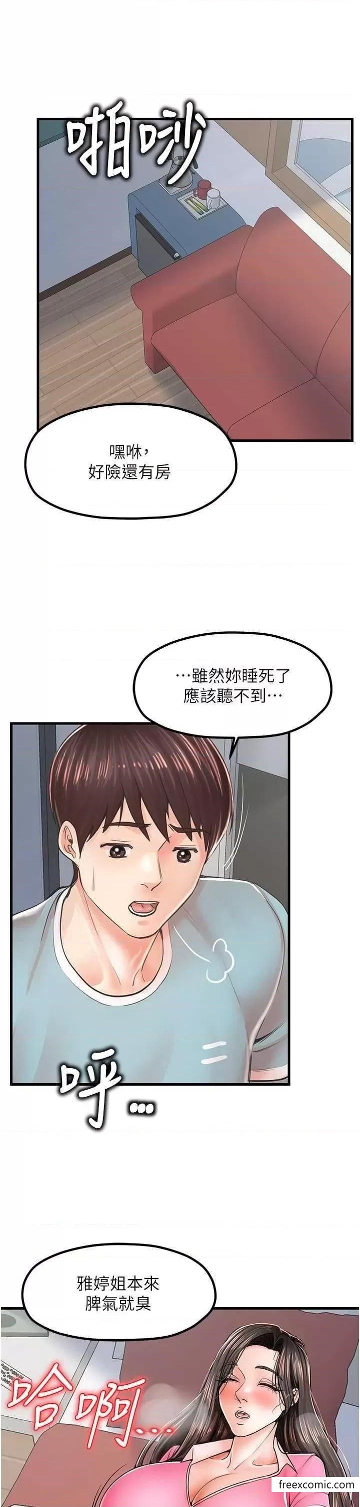 第14话-醋劲大发的子婷