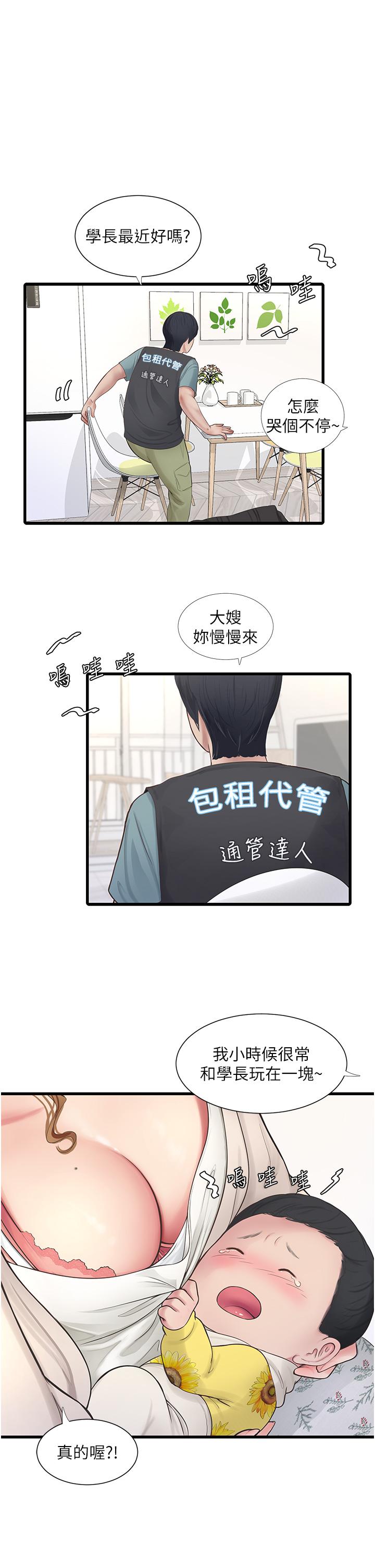 第1话-太太~我是来通水管的