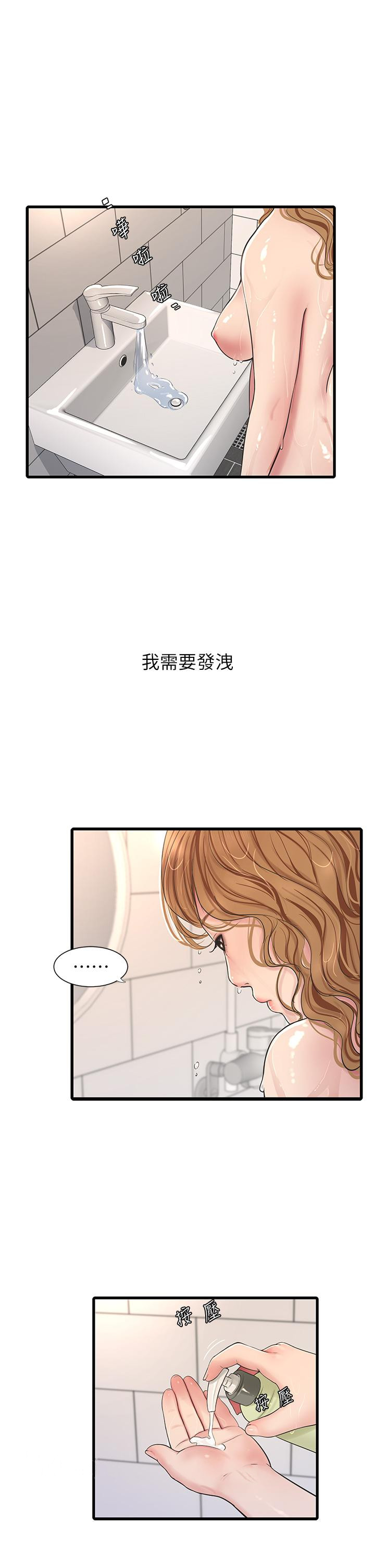 第3话-好想给男人插!