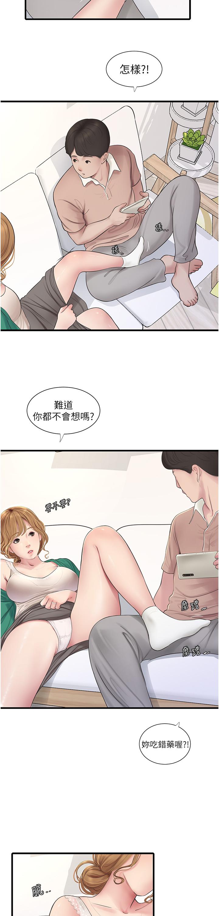 第3话-好想给男人插!