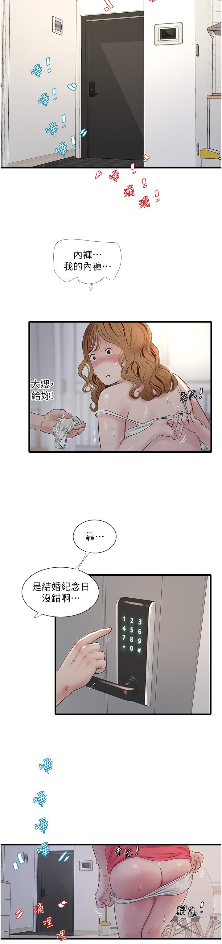 第6话-固定保养维持「性」福