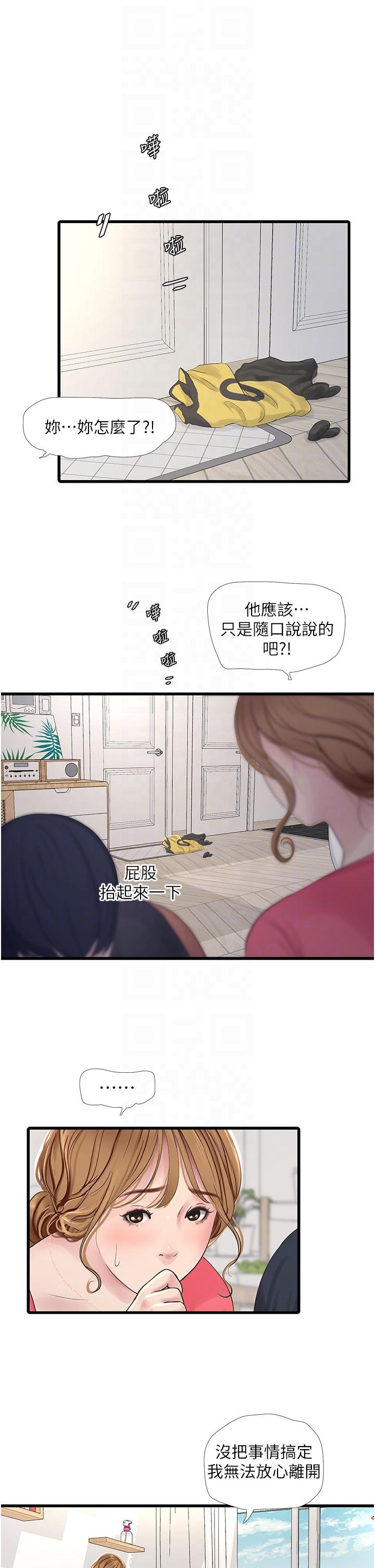 第6话-固定保养维持「性」福