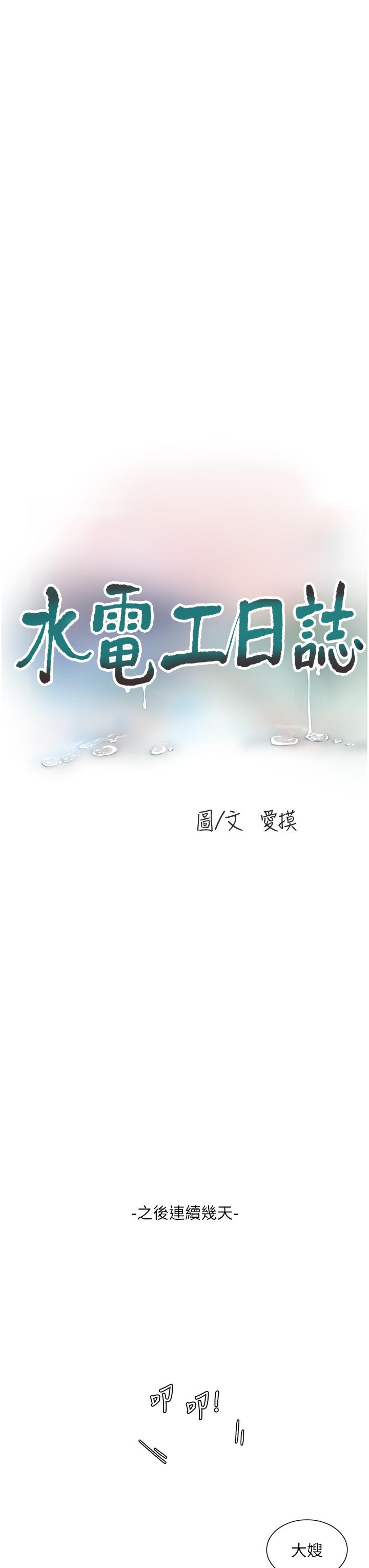 第9话-比触电还强烈的快感