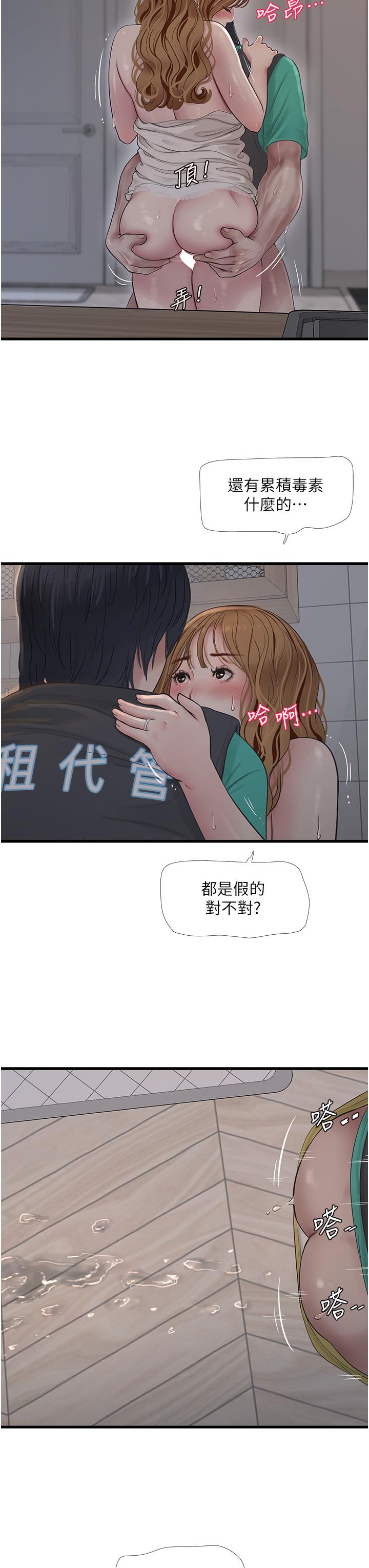 第12话-老婆…有进去了吗？！