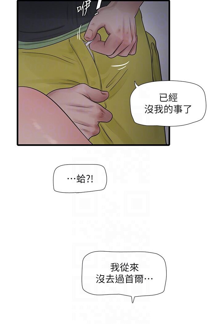第34话-妳的鲍鱼就这么贱吗?
