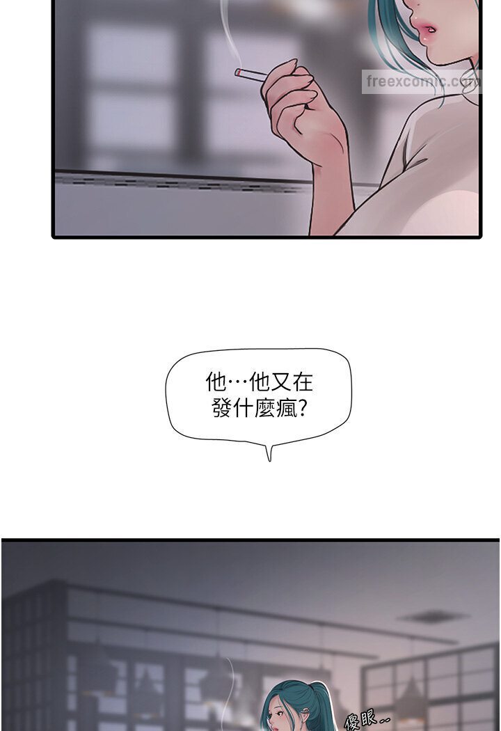 第34话-妳的鲍鱼就这么贱吗?