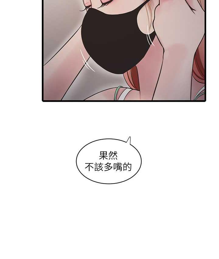 第38话-背着老公「吃好料」