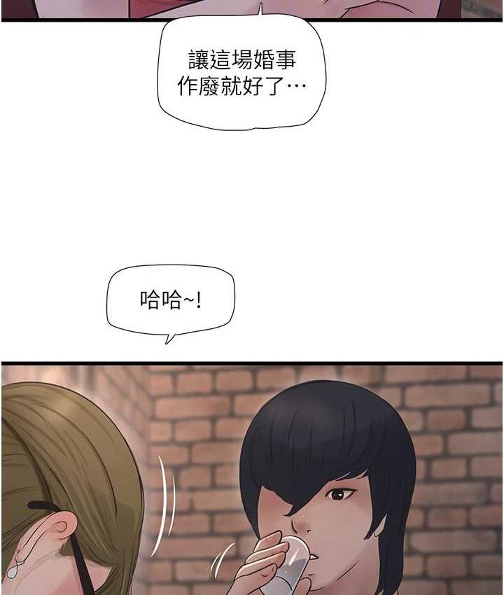 第43话-想悔婚?我帮妳