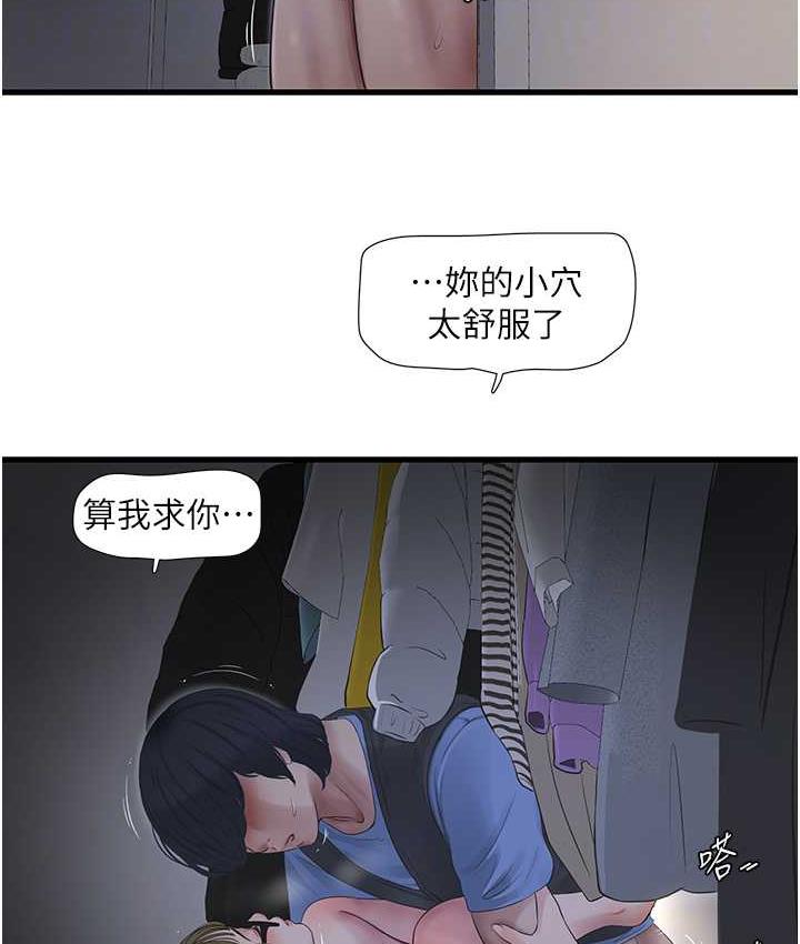 第45话-很享受被我干吧?