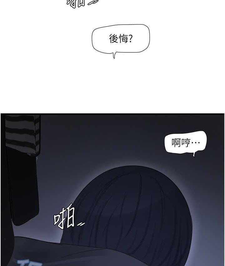 第45话-很享受被我干吧?