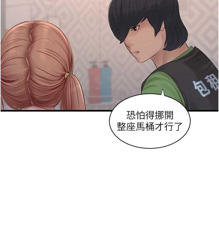 第50话-妳男友挺好用的嘛
