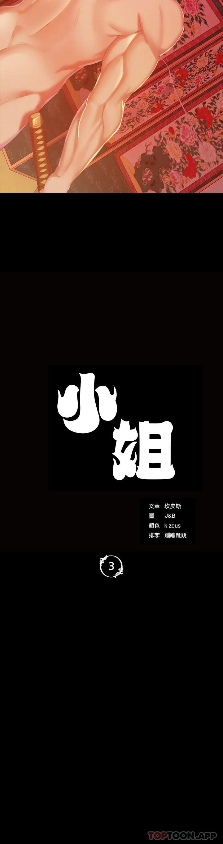 第3话-水温刚刚好