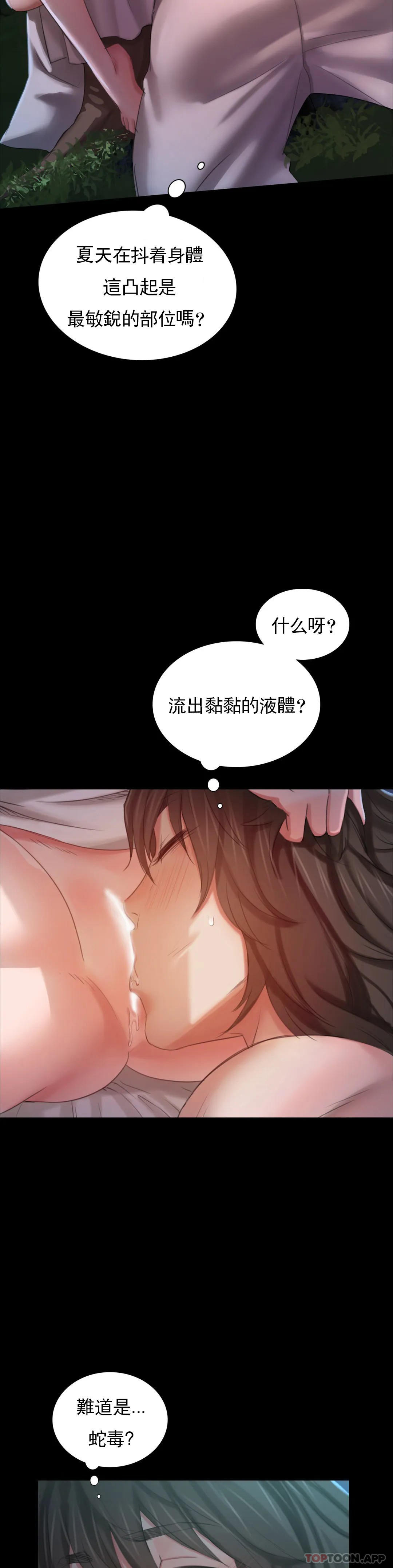 第9话-夏天在诱惑我