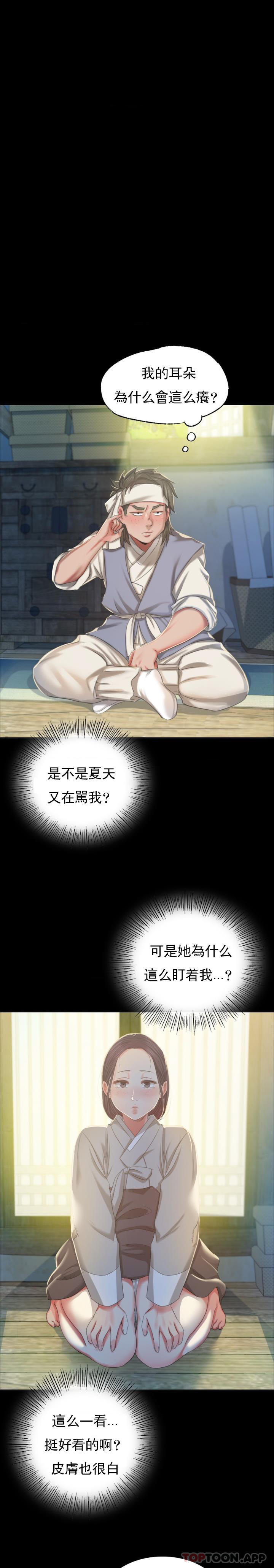 第16话-想摸我的身体吗？