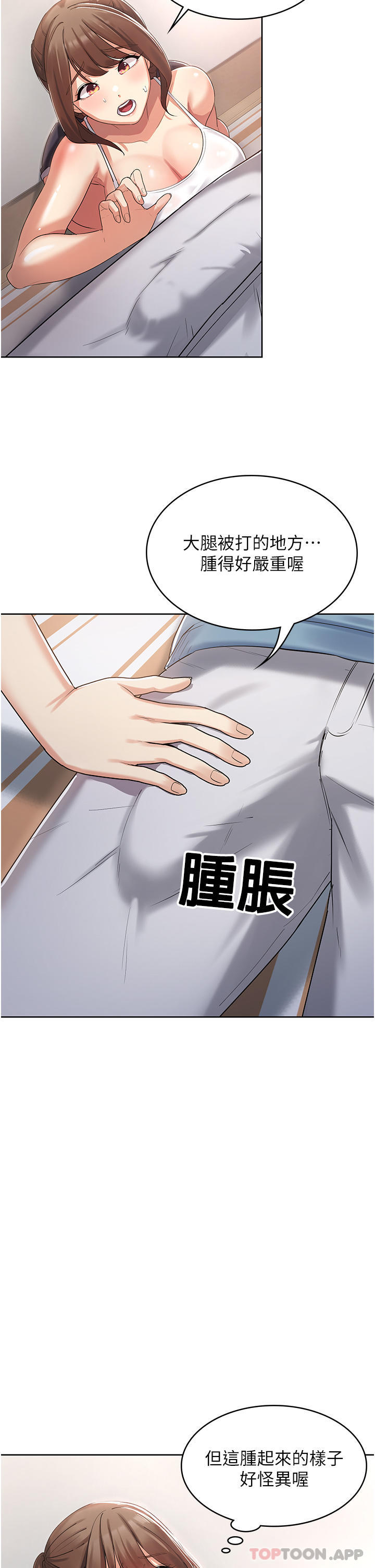 第2话-人家这里最敏感惹♥