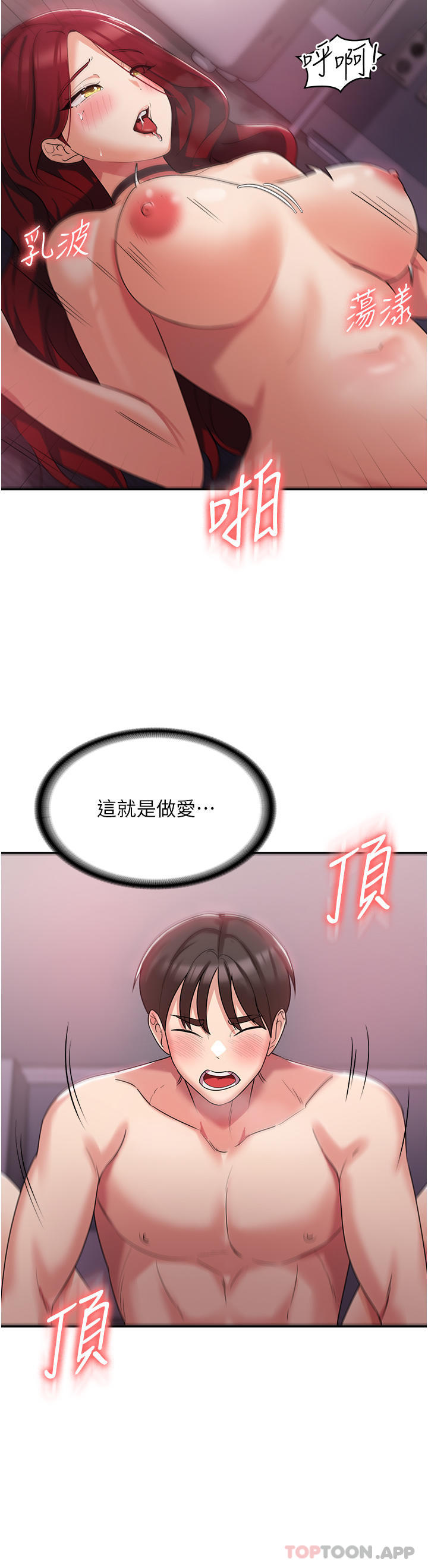 第4话-被学弟的巨根收服