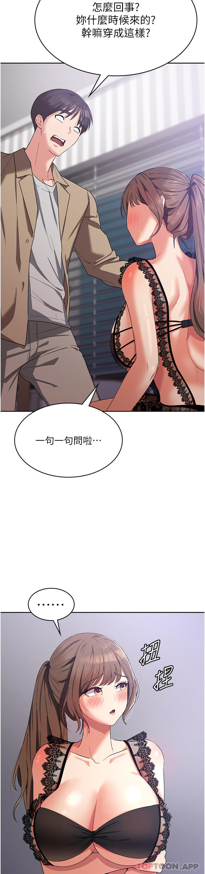 第11话-狂野的性感蕾丝内衣
