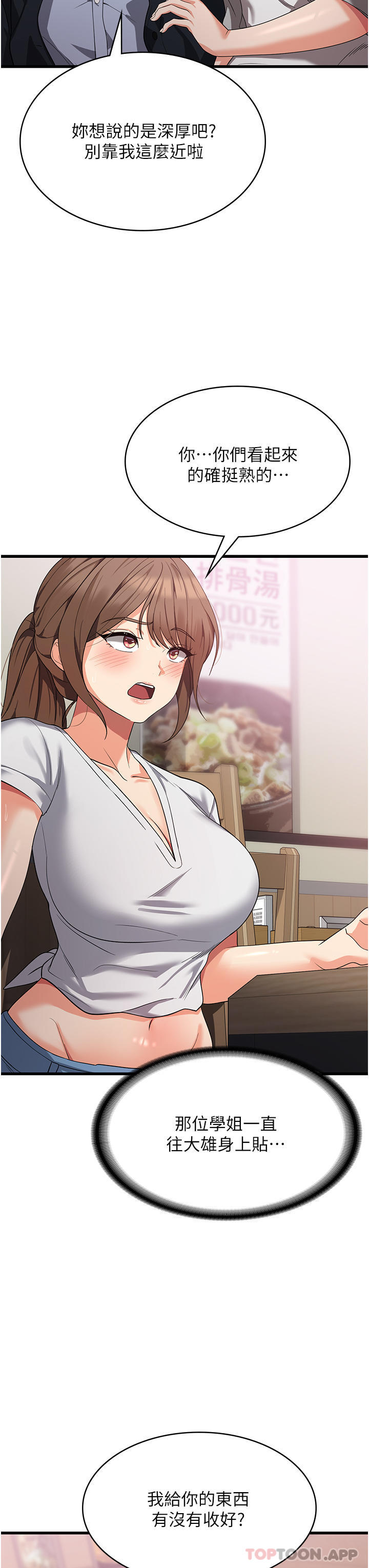 第15话-穴穴要被撑破了！
