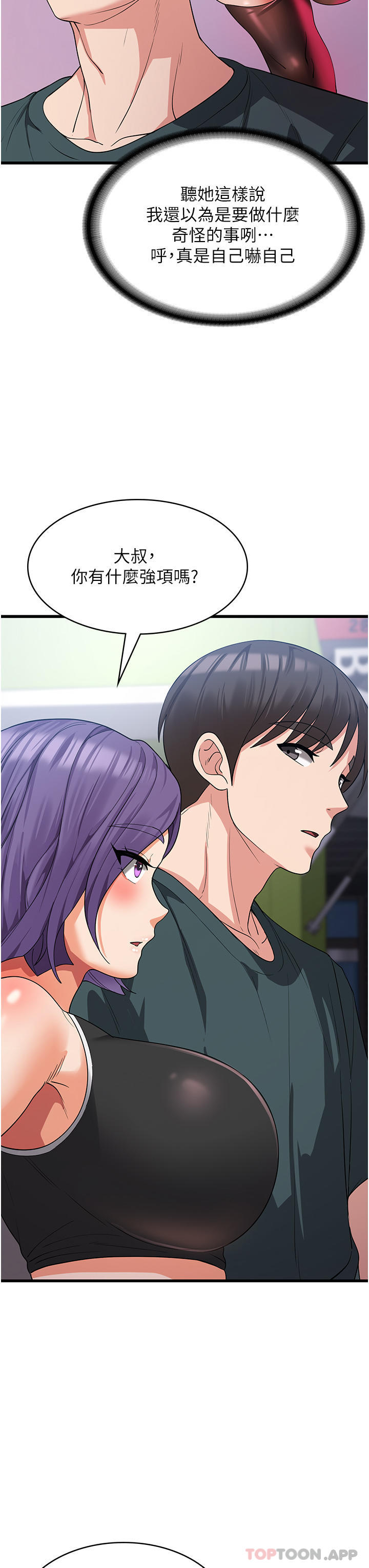 第17话-帮我揉一揉那里…